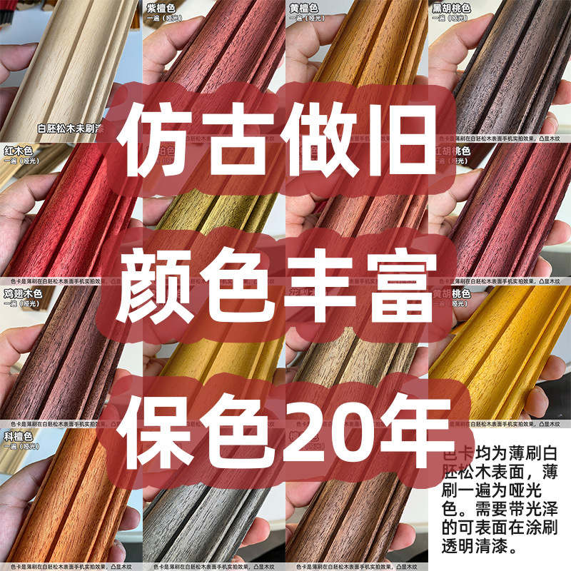青途水性木器漆木蜡油复古做旧半透木纹白茬白胚家具擦色宝着色剂