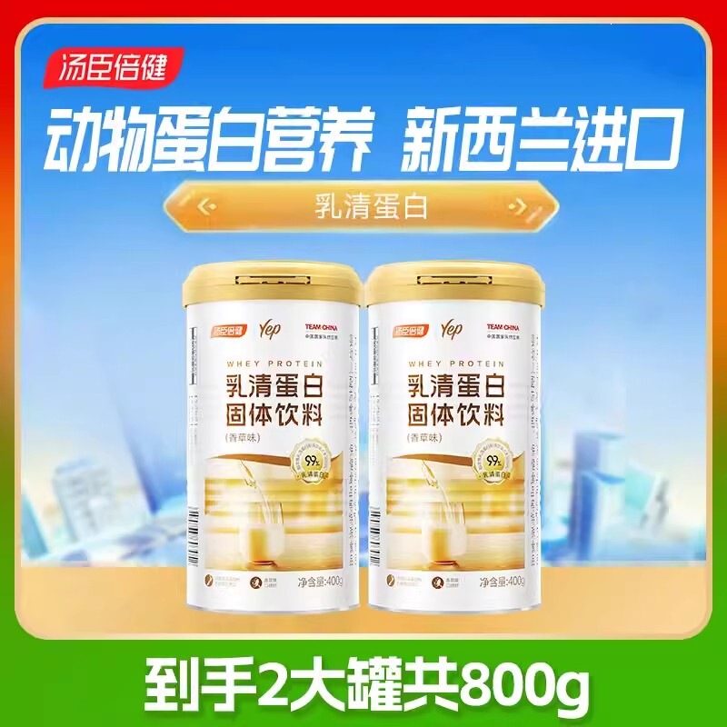 Tomson By-Health Whey Protein Powder, 400g, a solid beverage containing pure animal protein for muscle building, with a vanilla flavor Tomson By-Health Whey Protein Powder, 400g, a solid beverage containing pure animal protein for muscle building, with a vanilla flavor