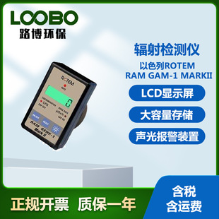 Israel ROTEM-RAM-GAM-1-MARKII Multi-function Radiation Detector High-precision Radiation Detector