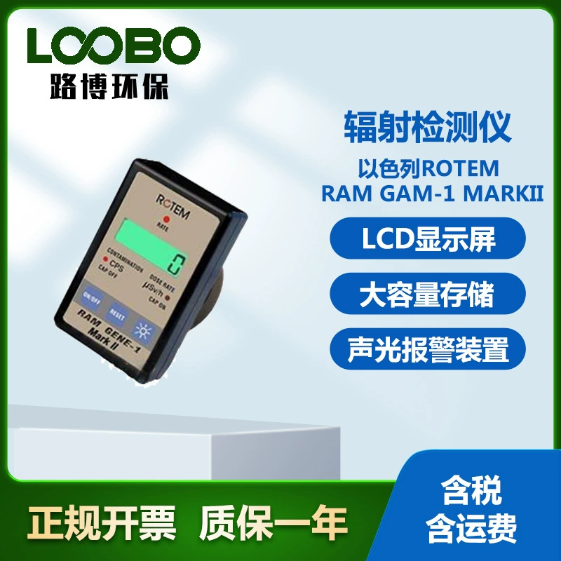 Израиль ROTEM-RAM-GAM-1-MARKII многофункциональный детектор излучения Высокоточный детектор излучения