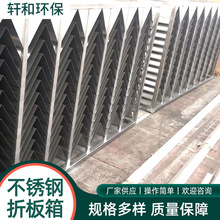 污水处理设备配件絮凝池折板水处理折板不锈钢折板箱支持上门安装