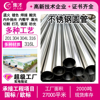 跨境316不锈钢圆管焊接管304镜面不锈钢装饰管切割钢管薄壁光亮管