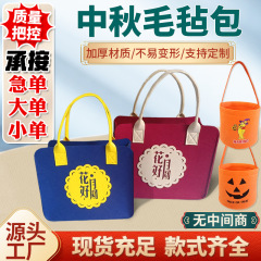 中秋节毛毡包万圣节手提袋网红企业高级毛毡礼品包大容量厂家批发