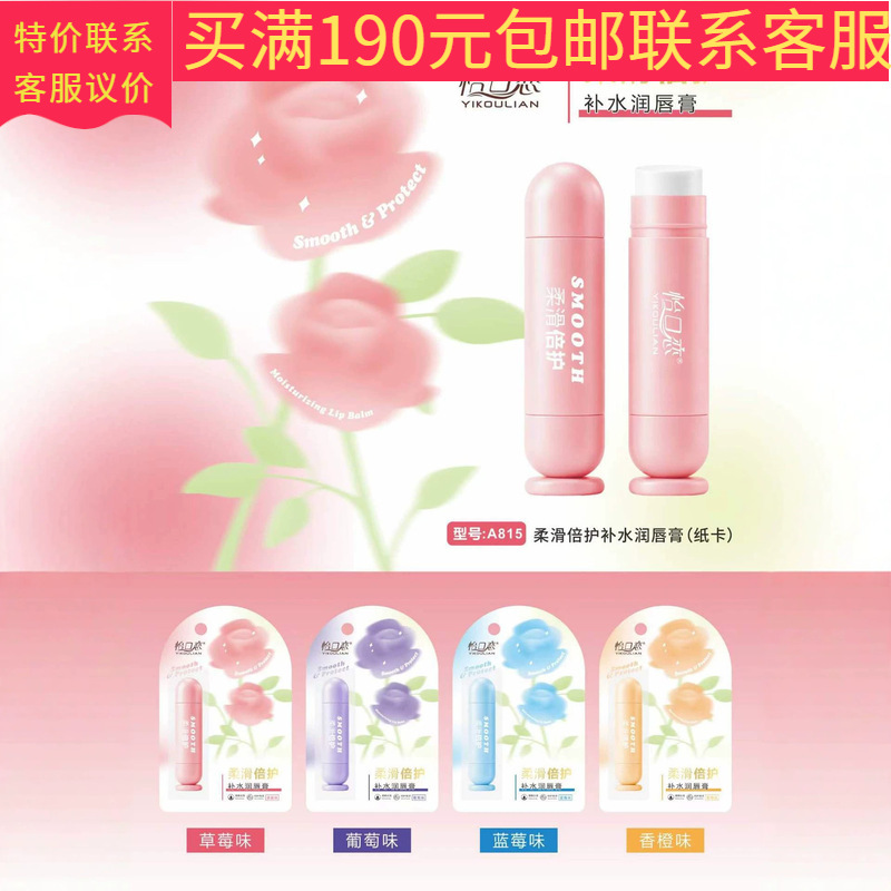 Yi Kou Lian 2026A815 Smooth & Hydrating Lip Balm, Blueberry, Grape, Orange & Strawberry Flavors - Wholesale & Dropshipping
