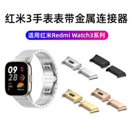 红米3手表Redmiwatch3表带连接器Miwatchlite3金属头粒转接钢带