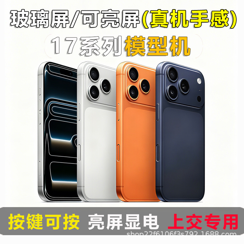 Suitable for 17 Model Phone 17Air Mobile Phone Model Apple Simulation Model Phone with Light-Up Screen, Manufacturer Wholesale