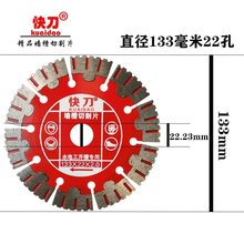 133开槽王墙槽切割片石材切割片钢筋混凝土切割片开线槽金刚石片