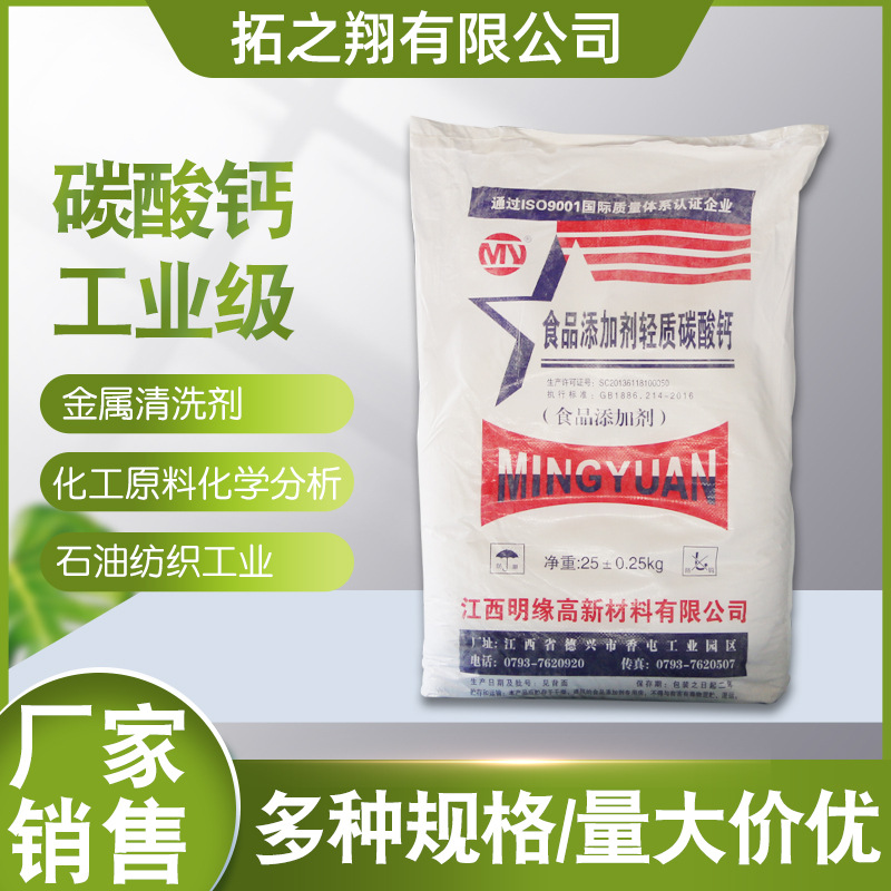 现货批发食品添加剂轻质碳酸钙食用碱性剂面粉改良剂强化剂碳酸钙