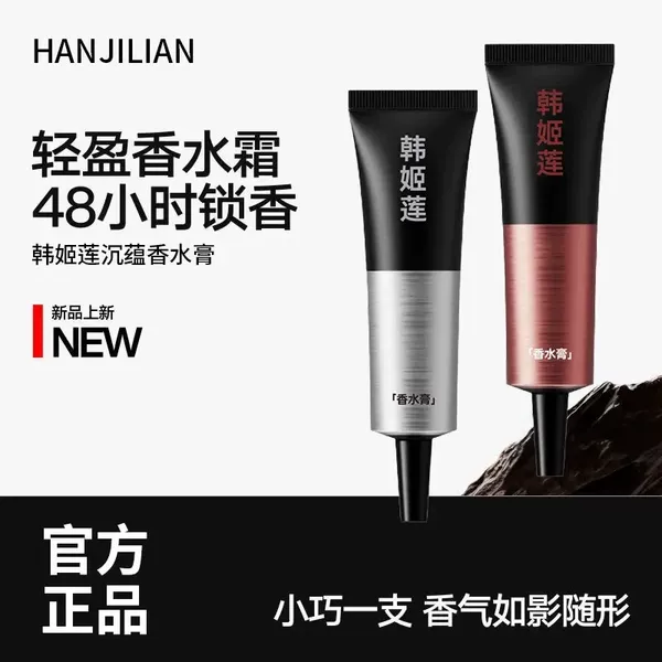 Han Jilian Long-Lasting Fragrance Lock-In Solid Perfume for Men and Women, Portable Fragrance Cream, Light Fragrance, Pseudo-Body Fragrance Balm