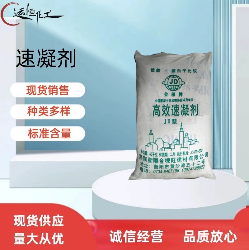 混凝土速凝添加剂水泥砂浆速凝剂旱强剂固体隧道喷浆减水 速凝剂
