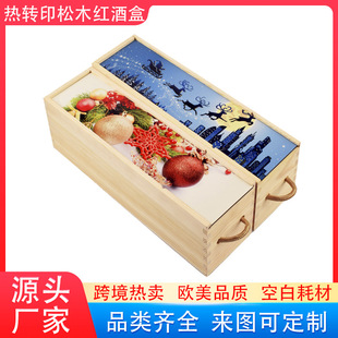Cross-border hot sale hot transfer red wine gift box pine packaging sublimation blank material wine gift box
