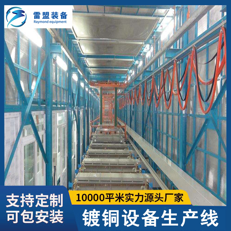 龙门式连续镀生产线 镀锌镀铜镀铬设备 全自动连续式滚镀挂镀线