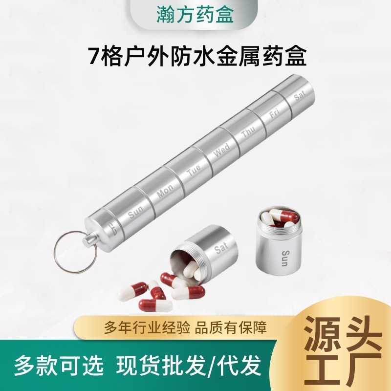 新款 现货 亚马逊热卖款 2021 密封性防水7天拆分铝合金金属药盒