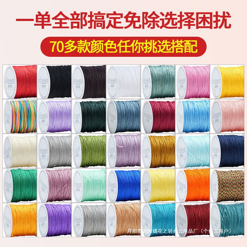 72号玉线 编织线手链绳手工编绳手绳红线吊坠手串绳子diy材料