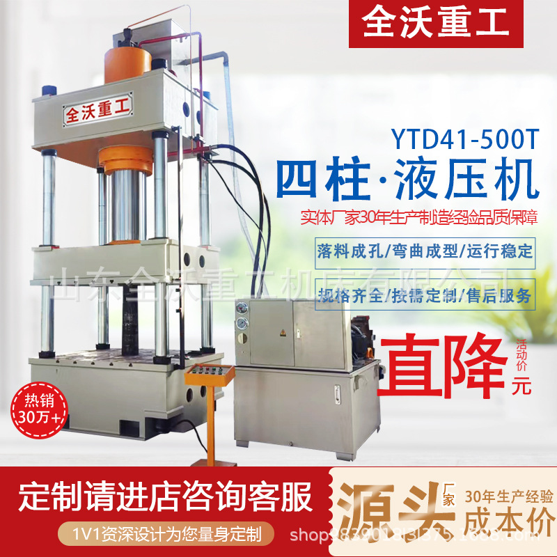 厂家直供500吨四柱液压机油压机拉伸成型压力机按需定制质量保证