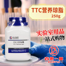 TTC-营养琼脂培养基 250g 杭州微生物 北京陆桥 北京三药