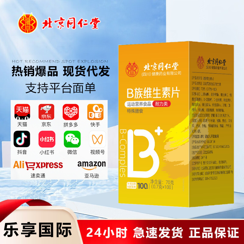 北京同仁堂B族维生素多种复合维生素b b1 b2 b6 b12VB正品c片|undefined