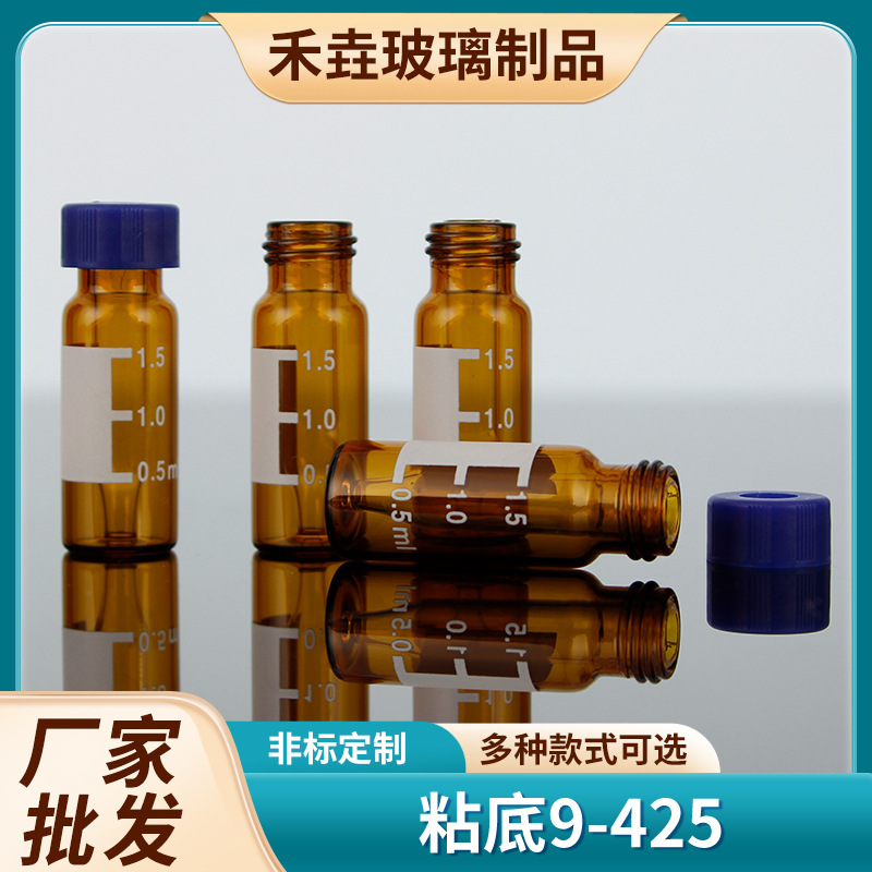1.5ml色谱进样瓶粘底镶嵌内管进样瓶棕色焊接内插管顶空进样瓶