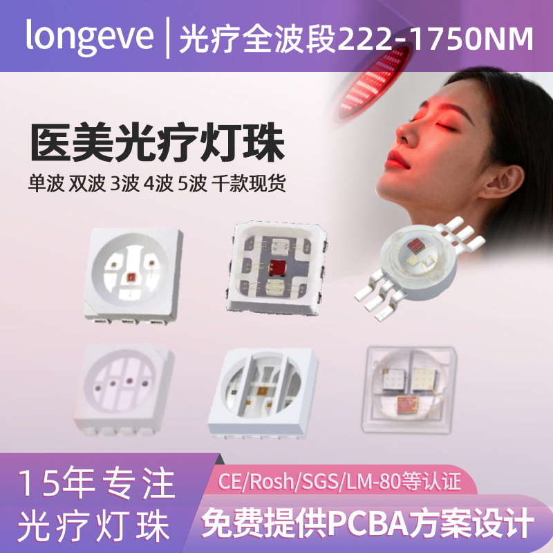 5050美容灯珠红蓝光红外线led灯珠医疗理疗专用 生产厂家支持定制