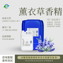 薰衣草香精 洗衣液柔顺剂留香珠品牌同款高浓度洗涤洗护日化香精