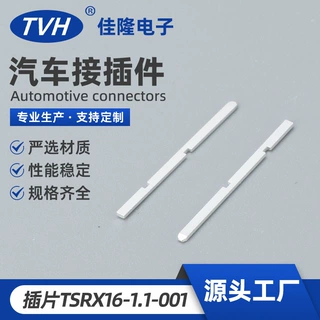 插片TSRX16-1.1-001插针形裸冷压端子 汽车连接器 接插件