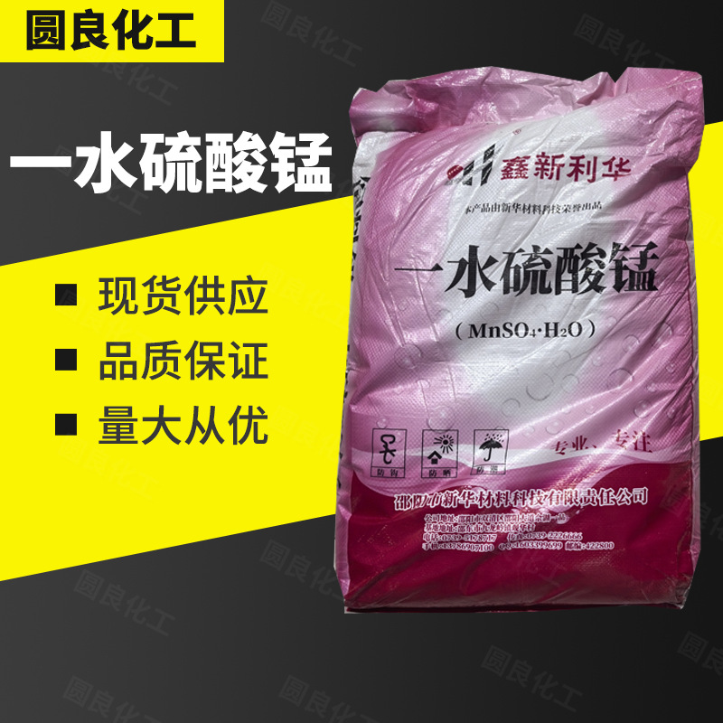 一水硫酸锰分析试剂叶面肥农用微肥电池制造饲料添加剂水处理