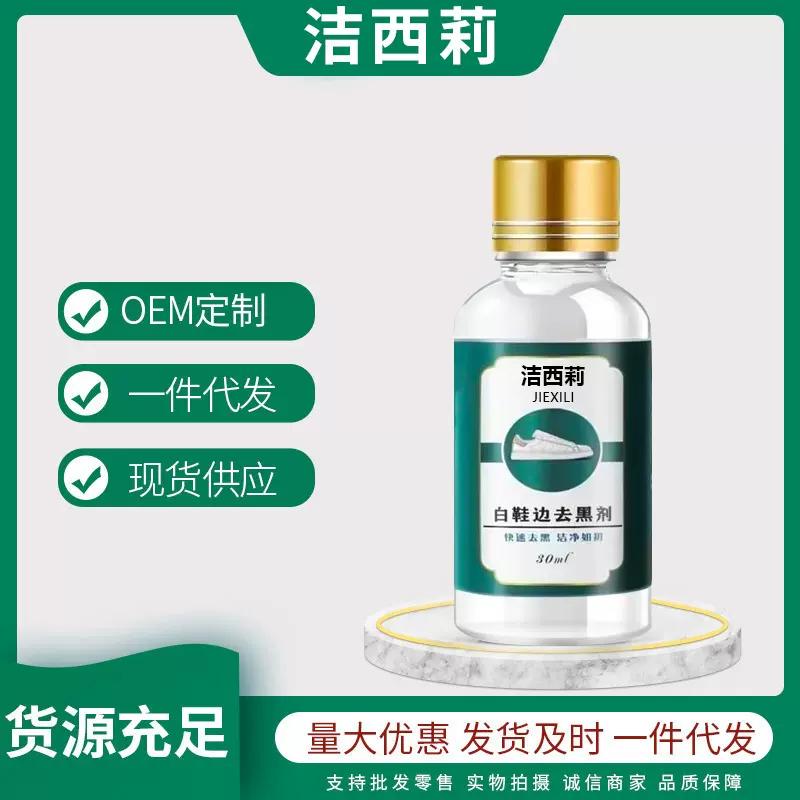 白鞋边去黑剂小白皮鞋运动鞋边划痕修复蹭痕去除小白鞋黑边清洗剂
