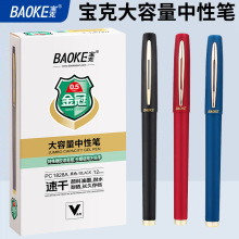 宝克PC1828大容量中性笔0.5办公商务签字笔黑笔水笔水性笔练字笔