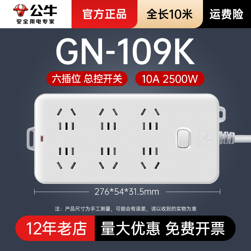 มาสเตอร์คอนโทรล ซ็อกเก็ต 6 ช่อง รุ่น GN-109K ความยาว 10 เมตร