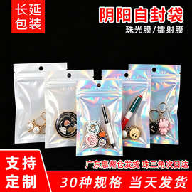 镭射阴阳自封袋现货饰品珠宝密封袋定制首饰项链收纳手机壳珠光袋
