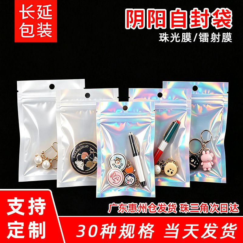 Laser Holographic Self-Sealing Bags in Stock, Custom Jewelry Storage Bags, Necklace Storage, Phone Case Pearl Bags