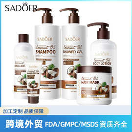 全英文SADOER椰子Coconut series 洗发水护发素发丝修护发膜润唇