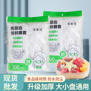Xunjiajie Food-Grade Household Dustproof and Insect-Proof Elastic Disposable Cling Film Covers, 100 Pieces or 200 Pieces, Sealed
