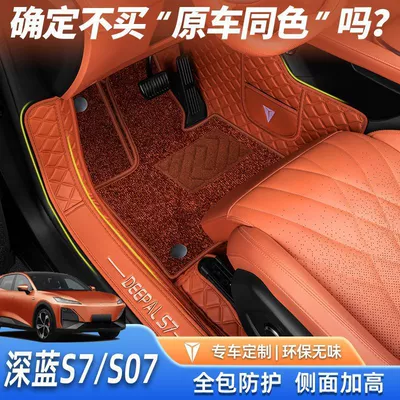 Changan Deep Blue S07 S7 24 üçün ayaqaltı və baqaj Star Blanket