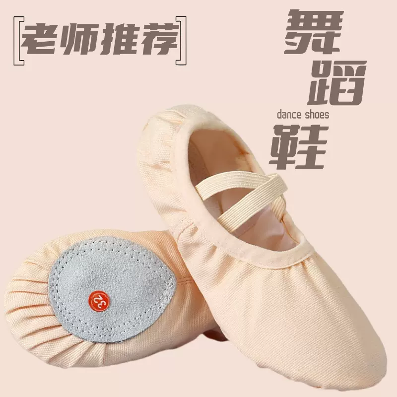 舞蹈鞋免系带女儿童粉色成人练功芭蕾舞瑜伽中国舞猫爪软底古典舞