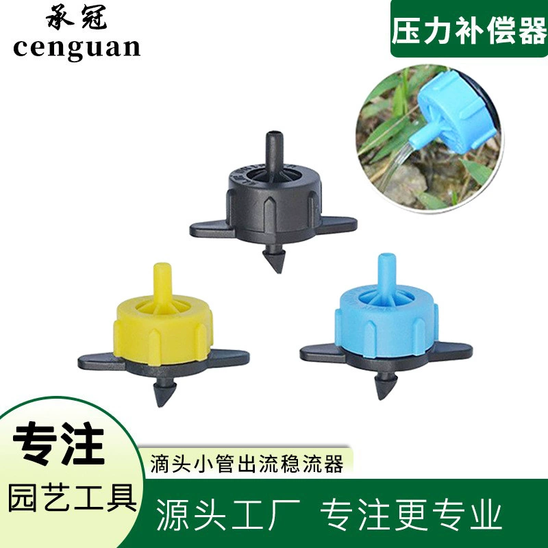 2L4L8L Капельница Маленькая трубка Стабилизатор потока Съемный и моющийся компенсатор давления капельного орошения Сельскохозяйственное ирригационное оборудование