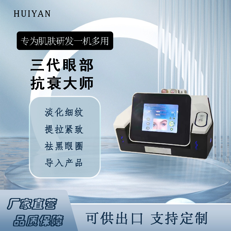 优仙同款眼部面部抗衰大师眼雕淡化细纹祛眼袋黑眼圈提拉紧致仪