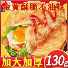 原味抓饼台湾风味家庭商用早餐批发速食煎饼半成品家庭装正宗