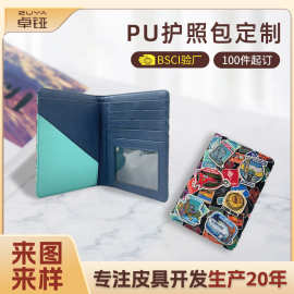 新款卡通文创护照套定制卡位多功能多pu皮革护照套商务旅游证件包