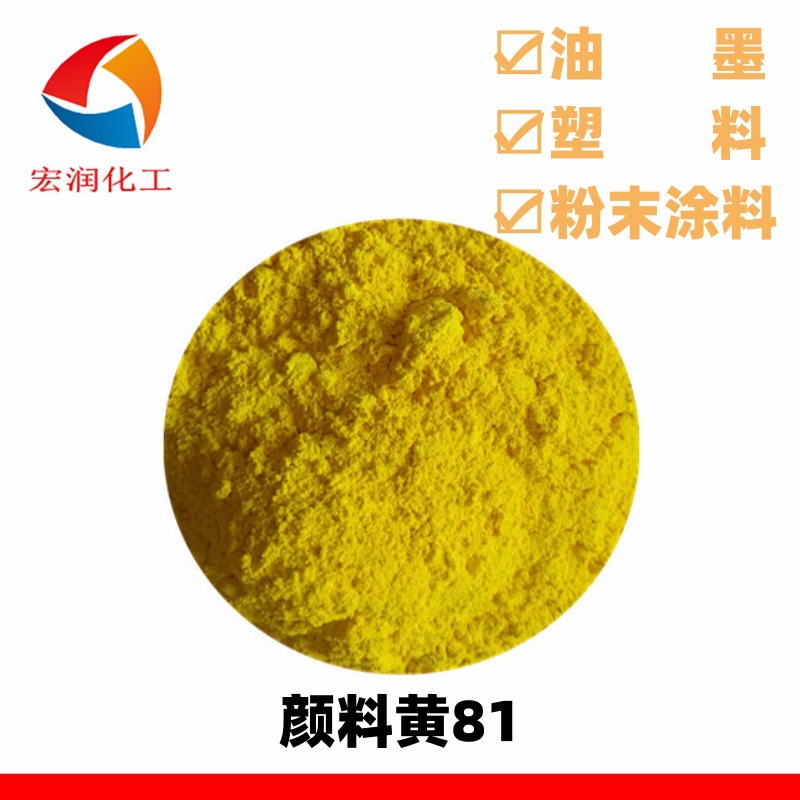 颜料黄81联苯胺黄H10G颜料样品50克顺丰包邮
