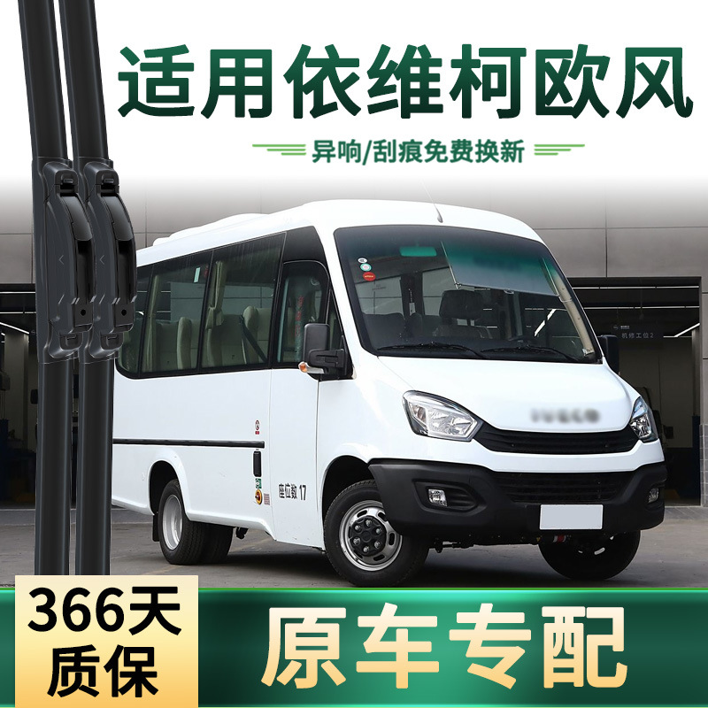 Aplicable al limpiaparabrisas para automóviles Iveco Oufeng, lluvia especial para automóvil original, escobilla de limpiaparabrisas de cinta silenciosa sin hueso universal