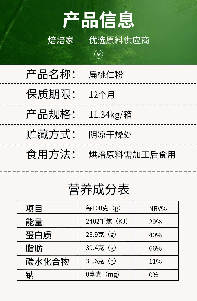 扁桃仁粉详情03_03