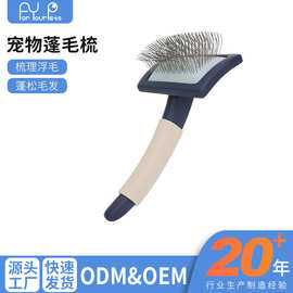 宠物蓬毛梳 狗狗梳理浮毛蓬松毛发 猫咪针梳 厂家宠物用品批发