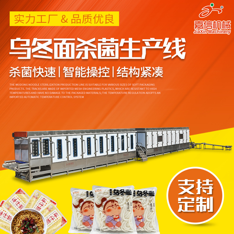 乌冬面巴氏杀菌机 真空包装车仔面杀菌冷却流水线 米粉蒸煮灭菌机