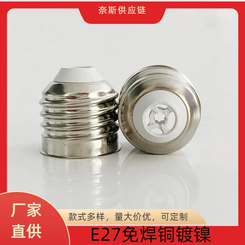 Производитель патронов для ламп E27 напрямую поставляет аксессуары для ламп E27 с медным никелированным покрытием, без пайки, с винтовым креплением.