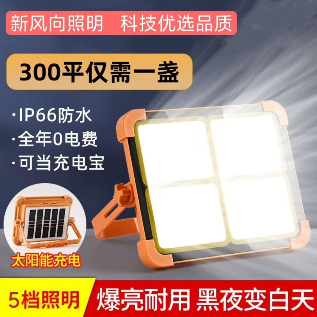 Hot selling solar charging portable flood light outdoor camping light super bright portable home mobile emergency lighting