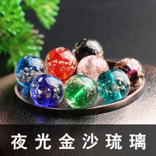 夜光琉璃珠琉璃散珠圆珠diy手工饰品手链琉璃配件夜光金沙琉璃珠
