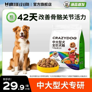 疯狂小狗冻干狗粮彩虹魔方牛肉青口贝中大型金毛拉布拉多成犬1kg