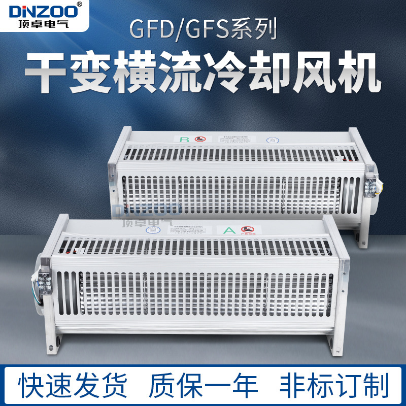 GFD干变横流式冷却风机 GFD435-150变压器散热风机 干变冷却风机
