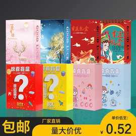 幸运盒子空盒 网红惊喜盲盒 文具潮玩礼盒活动创意礼品包装盒批发